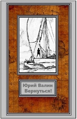 Книга Вернуться (СИ)