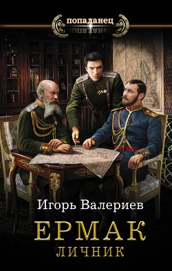 Книга Личник (СИ)