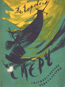 Книга Смерч