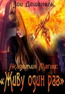 Книга Академия магии: 