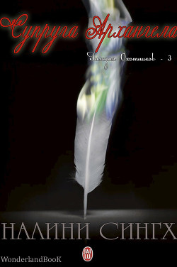 Книга Супргуа Архангела (СИ)