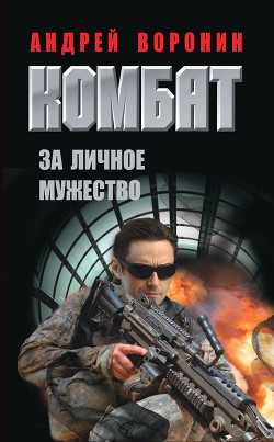 Книга Комбат