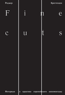 Читать онлайн книгу Fine Cuts. Интервью о практике европейского киномонтажа автор Криттенден Роджер Книга Fine Cuts. Интервью о практике европейского киномонтажа