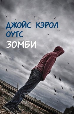 Книга Зомби (ЛП)