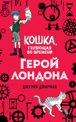 Книга Герой Лондона