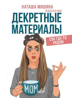Книга Декретные материалы