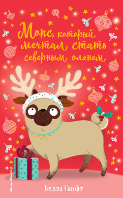 Книга Мопс, который мечтал стать северным оленем