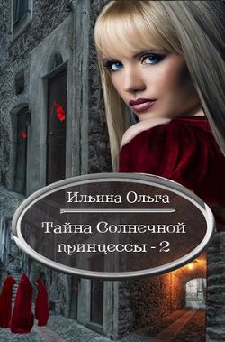Книга Призраки проshлого (СИ)