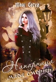 Книга Шёпот хаоса (СИ)