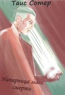 Книга Зов хаоса (СИ)