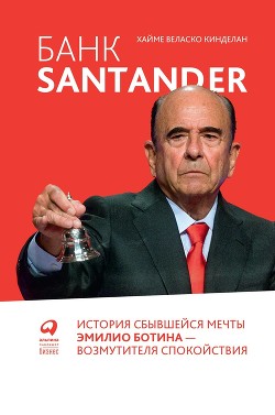 Книга Банк Santander
