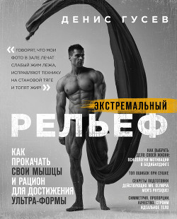 Книга Экстремальный рельеф