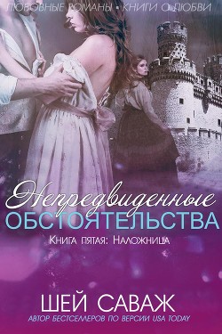 Книга Наложница (ЛП)