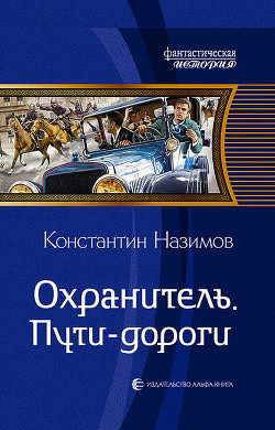 Книга Пути-дороги (СИ)