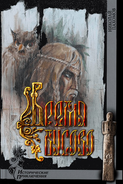 Книга Время бусово (СИ)