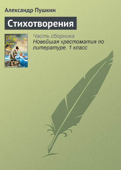 Книга Стихотворения 1814
