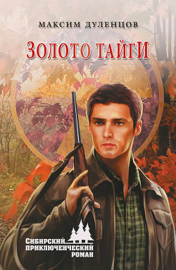 Читать онлайн книгу Диамат (Роман) автор Дуленцов Максим Книга Диамат (Роман)