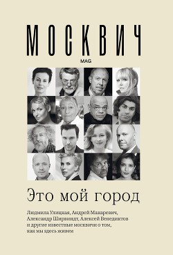 Книга «Это мой город»