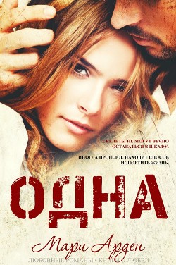 Книга Одна (ЛП)