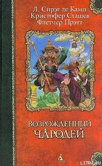 Читать онлайн книгу Стена змей автор Прэтт Флетчер Книга Стена змей