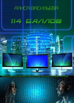 Книга 114 баллов (СИ)