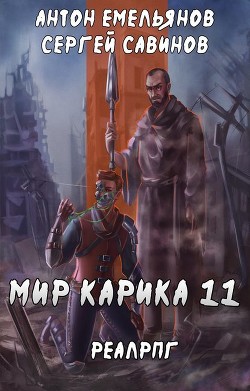 Читать онлайн книгу Тайна Кота (СИ) автор Емельянов Антон Дмитриевич Книга Тайна Кота (СИ)