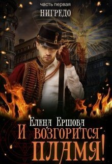 Книга Нигредо (СИ)