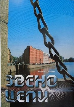 Книга Звено цепи (СИ)