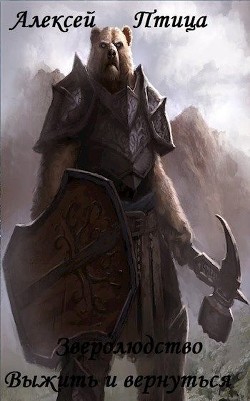 Книга Росомаха (СИ)