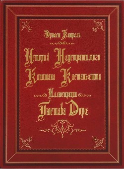 Книга История неустрашимого капитана Кастаньетта (На русском и французском языках)