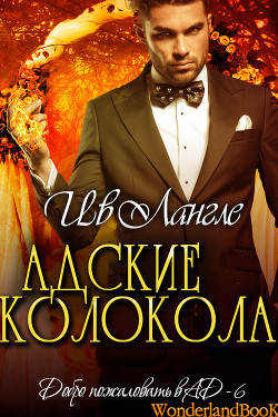 Книга Адские колокола (ЛП)