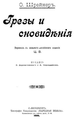 Книга Грезы и сновидения (Сказки. Совр. орф.)