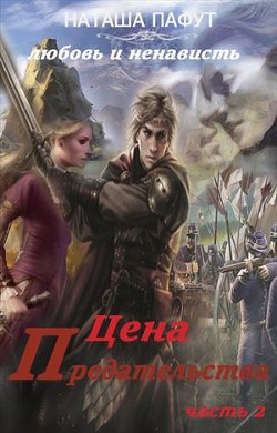 Книга Любовь и ненависть (СИ)