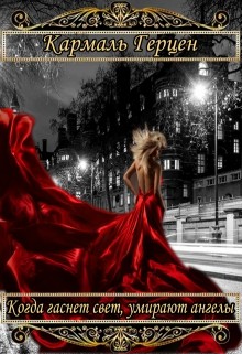 Книга Люди сумрака (СИ)