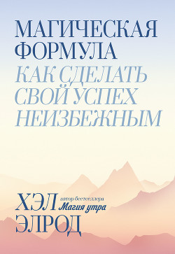 Книга Магическая формула
