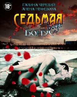 Читать онлайн книгу Окончательно? - Бесповоротно! (СИ) автор Чередий Галина Книга Окончательно? - Бесповоротно! (СИ)