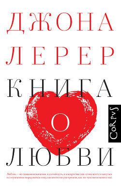 Книга Книга о любви