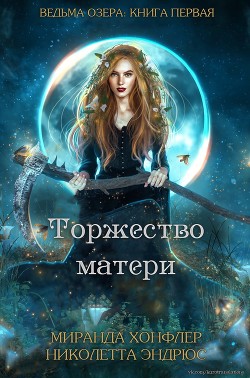 Книга Торжество матери (ЛП)