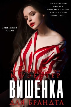 Книга Вишенка для Брандта (ЛП)