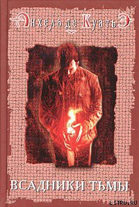 Читать онлайн книгу Всадники тьмы автор де Куатьэ Анхель Книга Всадники тьмы