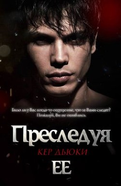 Книга Преследуя её (ЛП)