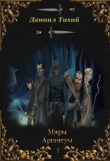 Книга Мрак Иллюзий (СИ)