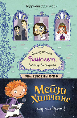 Книга Тайна Жемчужины Востока