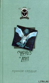 Книга Лунное сердце