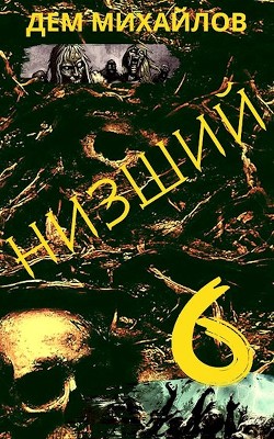 Книга Н 6 (СИ)