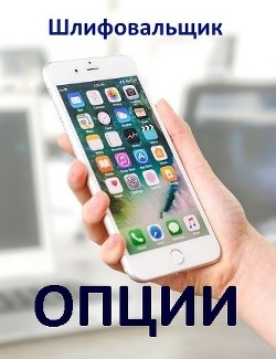 Книга Опции (СИ)