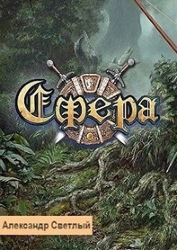 Книга Герой поневоле (СИ)