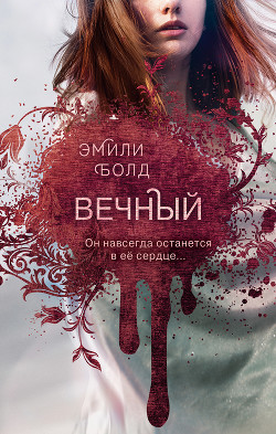 Книга Вечный