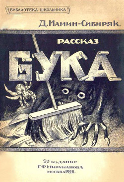 Книга Бука (Рассказ)