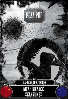 Книга Мультикласс 